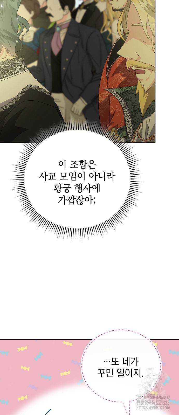 폭군의 심장을 쥐었다 36화 12