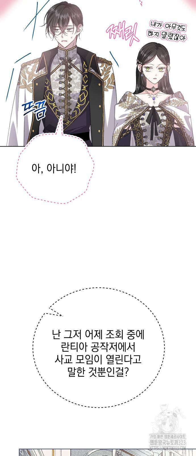 폭군의 심장을 쥐었다 36화 13