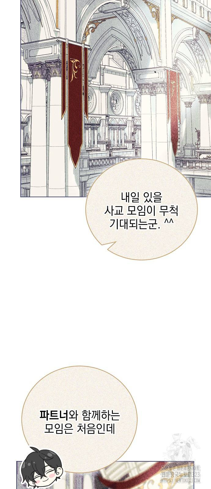 폭군의 심장을 쥐었다 36화 14