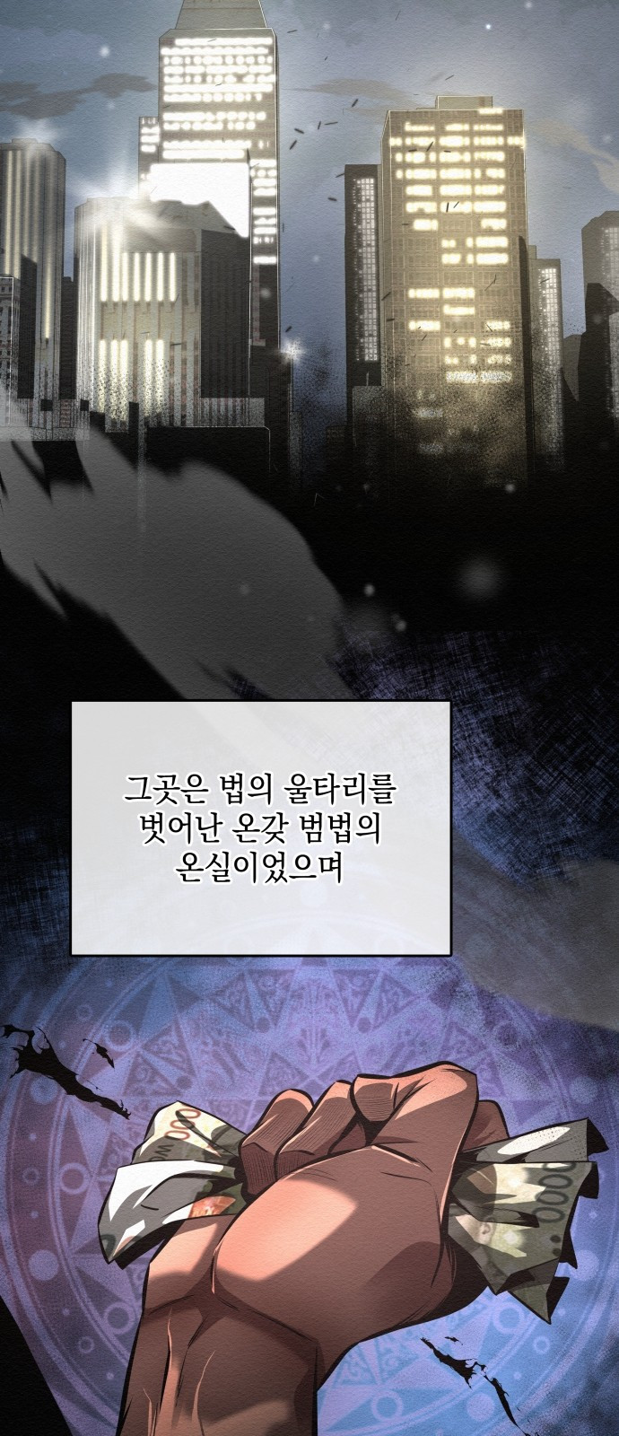 21세기 반로환동전 프롤로그 2