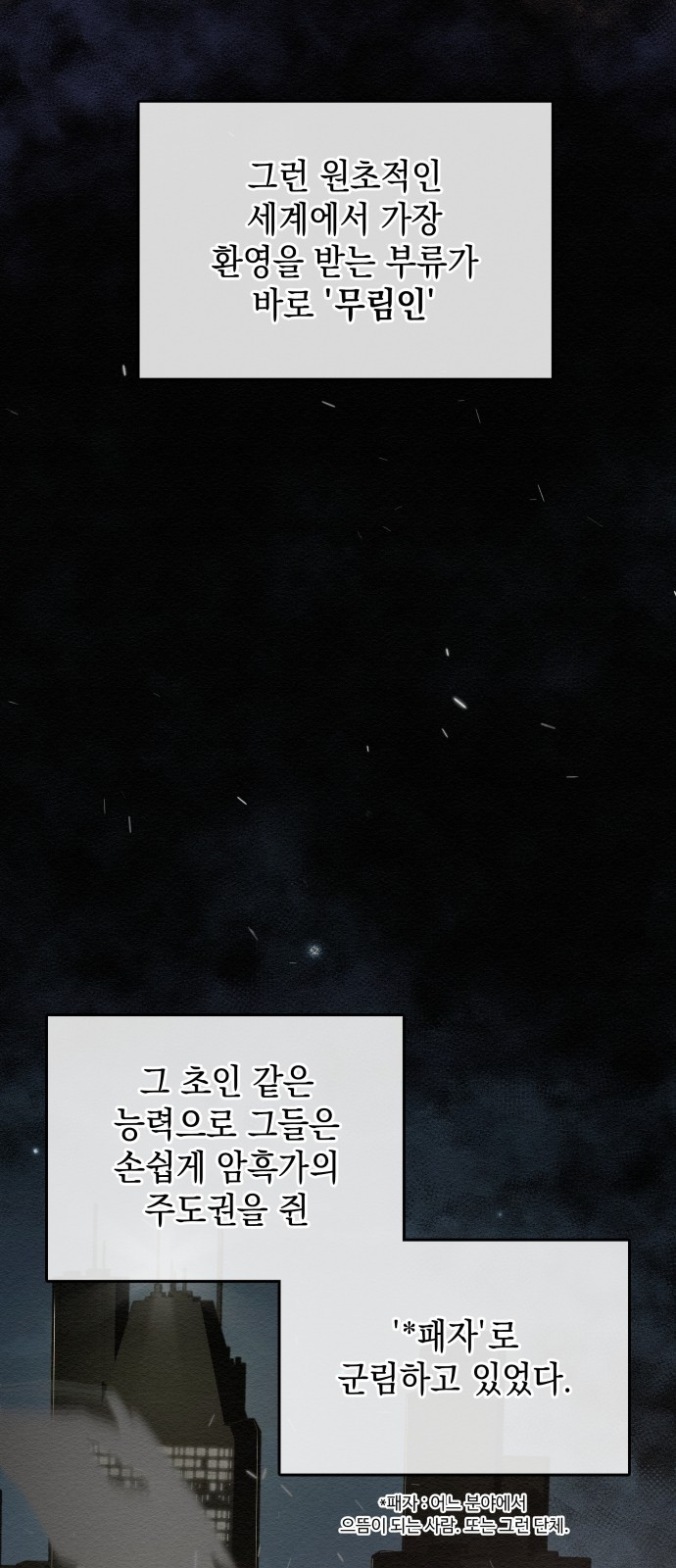21세기 반로환동전 프롤로그 5