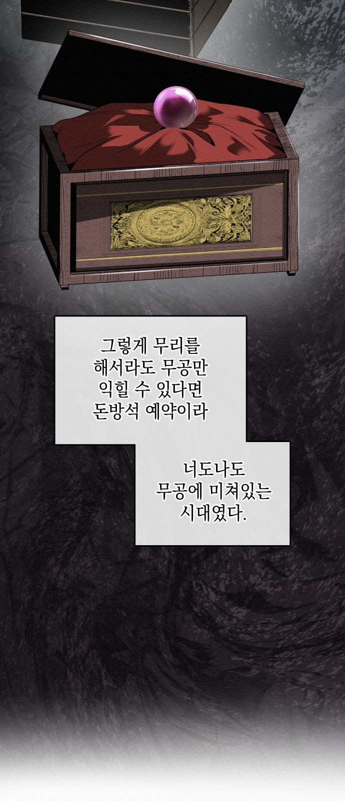 21세기 반로환동전 프롤로그 11