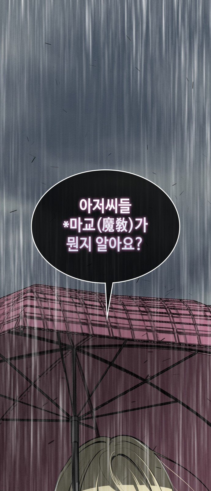21세기 반로환동전 프롤로그 19
