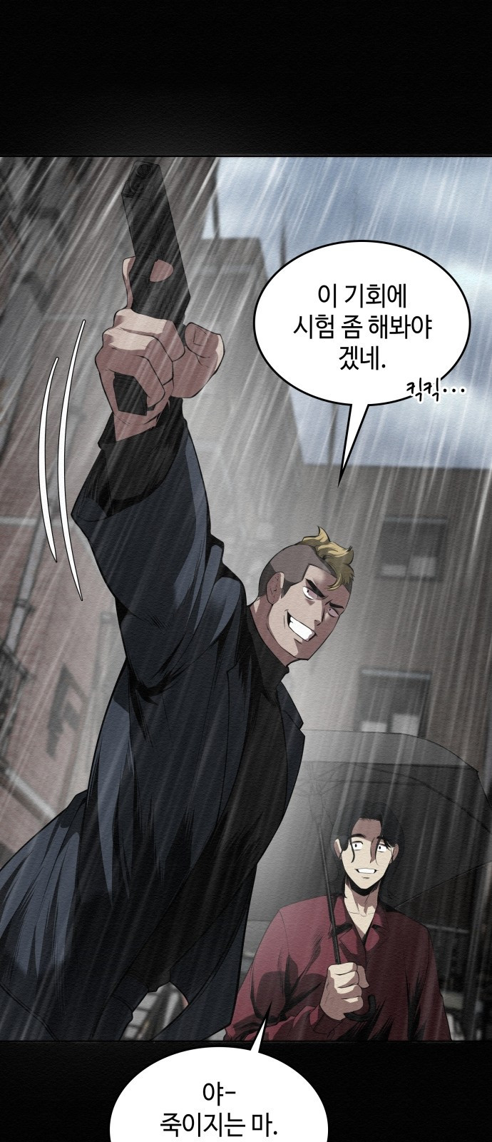 21세기 반로환동전 프롤로그 24
