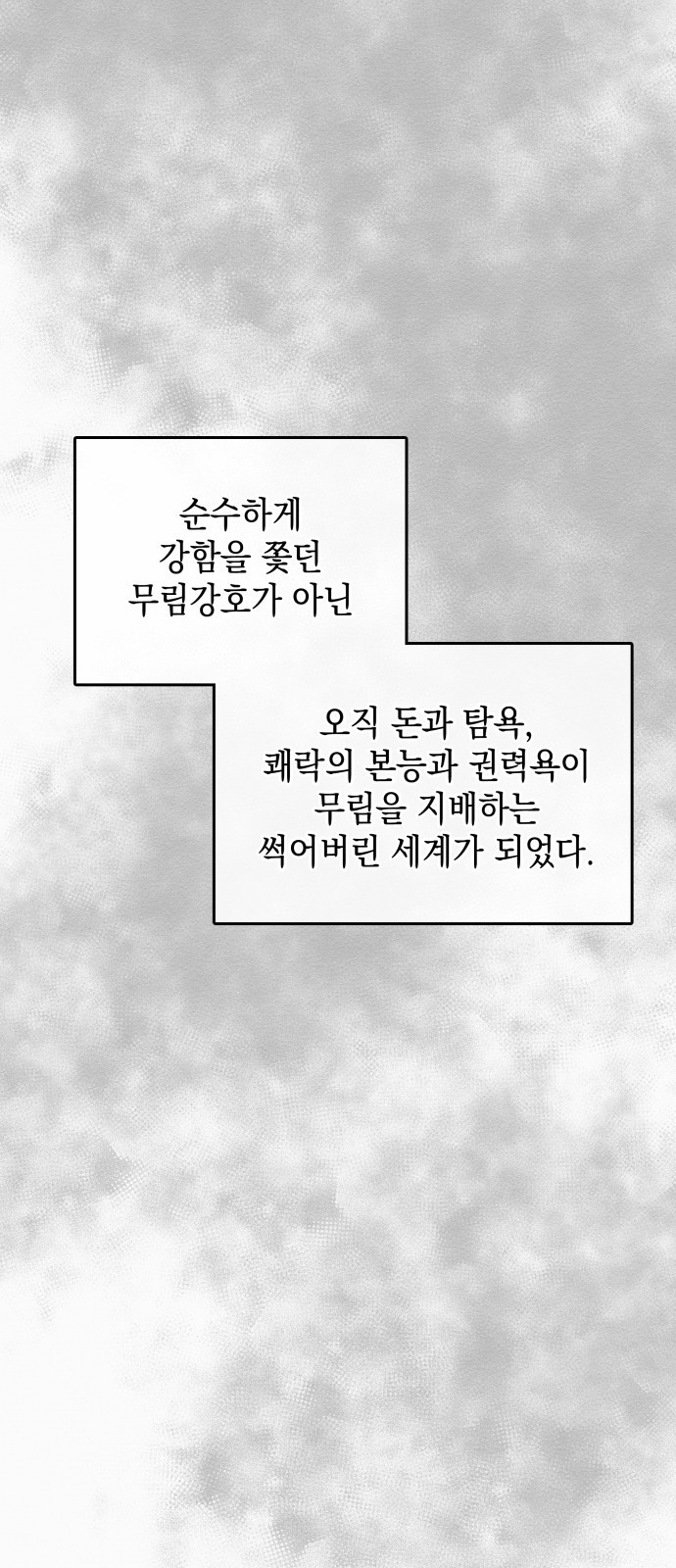 21세기 반로환동전 프롤로그 37