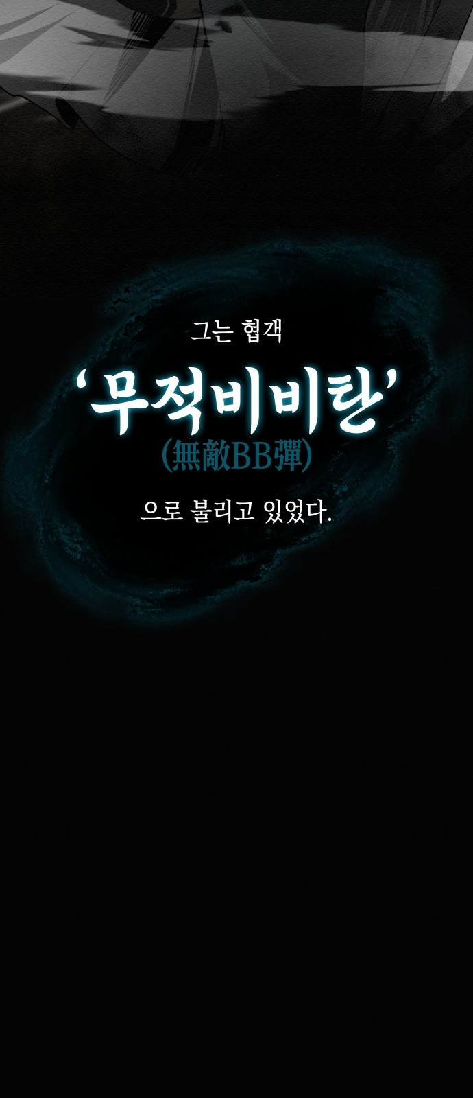 21세기 반로환동전 프롤로그 40