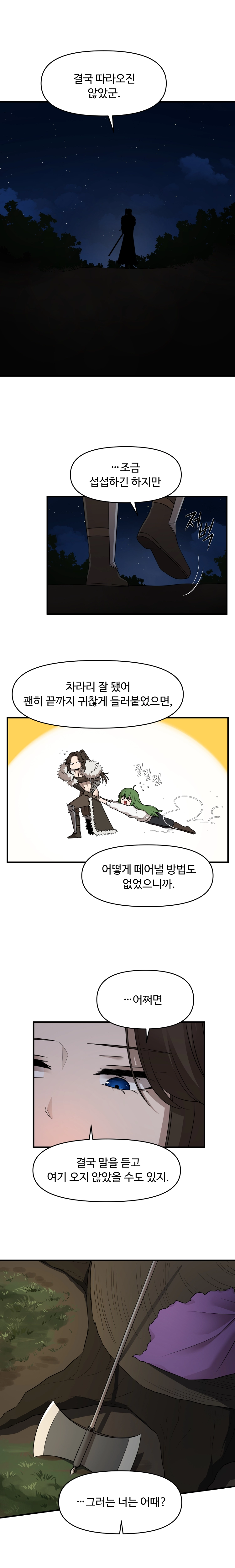 아카데미에 오랑캐가 입학했다 41화 2