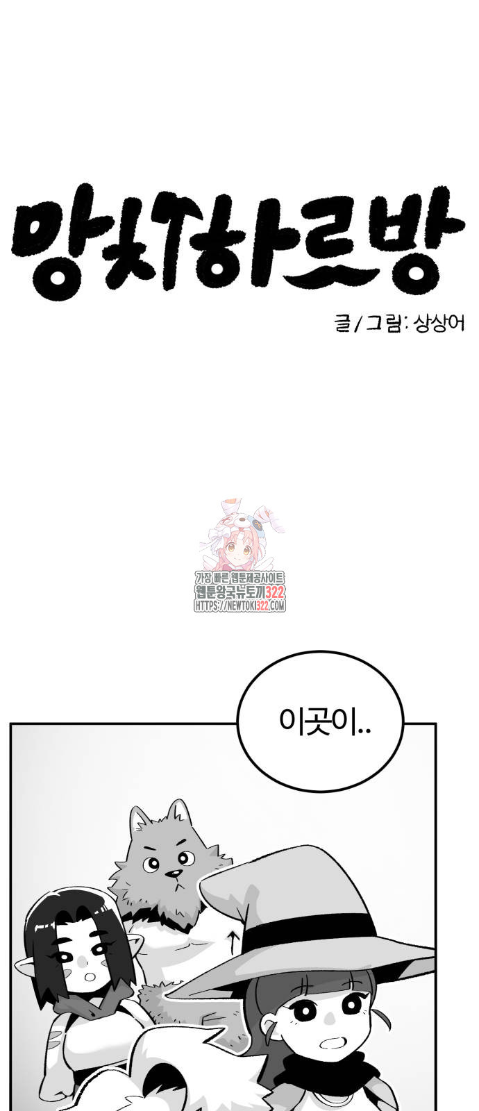 망치하르방 61화 1