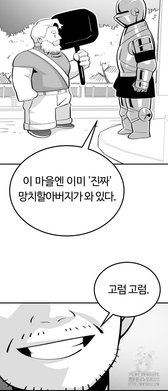 망치하르방 61화 9