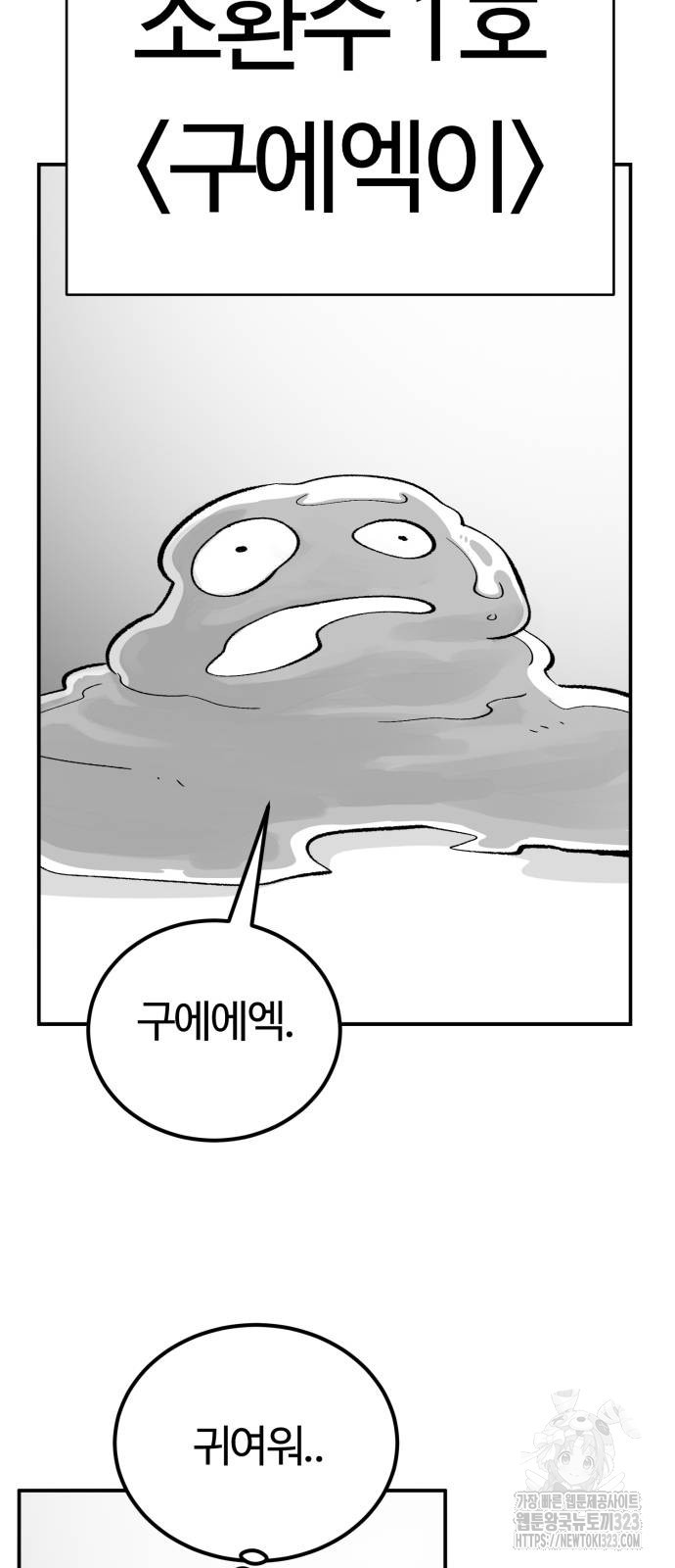 망치하르방 63화 4