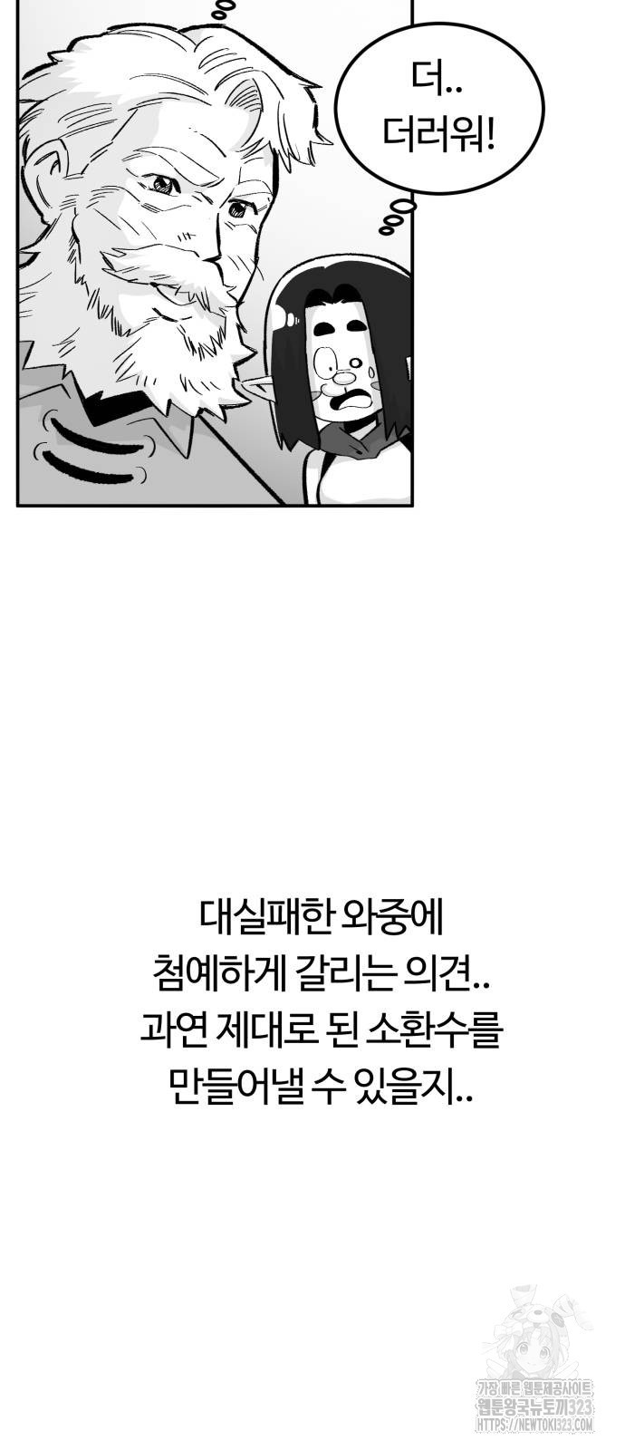 망치하르방 63화 5