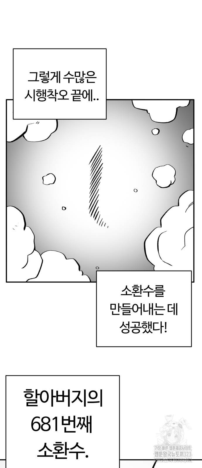 망치하르방 63화 7