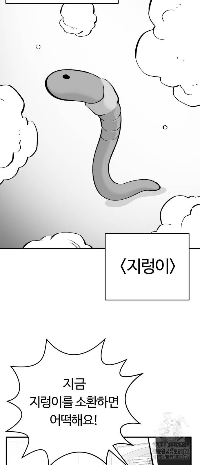 망치하르방 63화 8