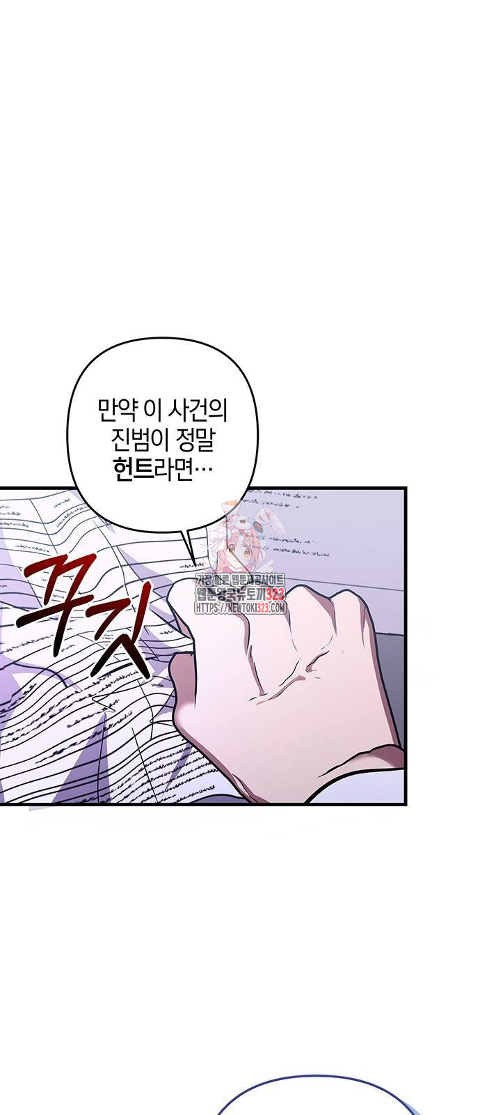 빌런의 정의 27화 1