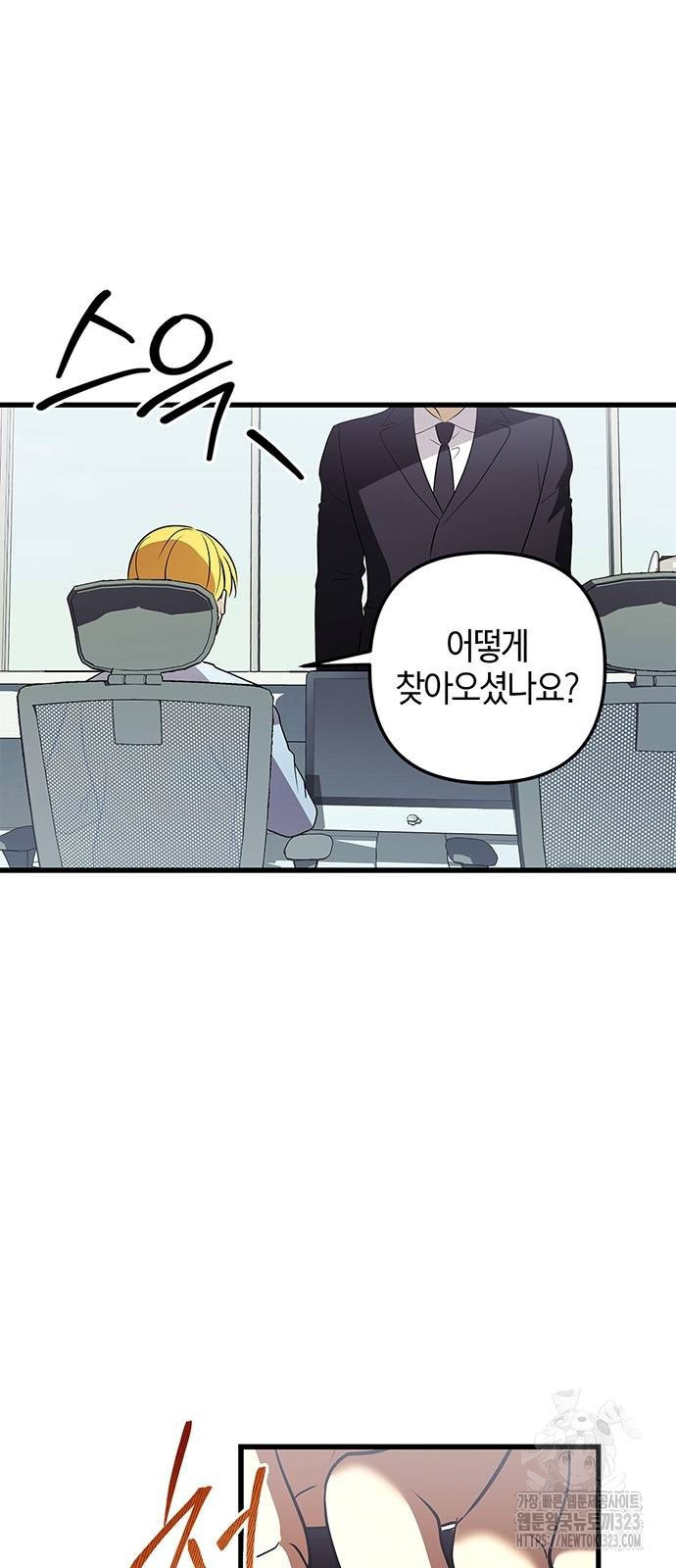 빌런의 정의 27화 4