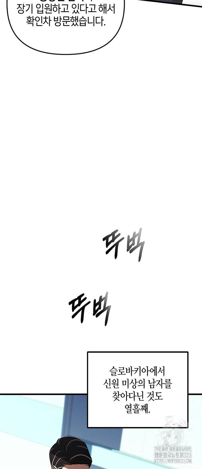 빌런의 정의 27화 6