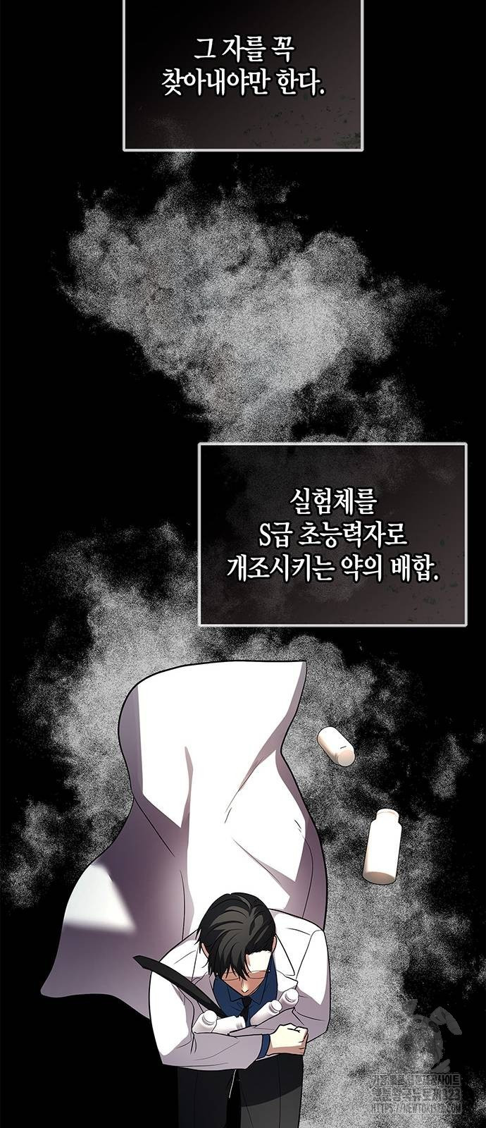 빌런의 정의 27화 9