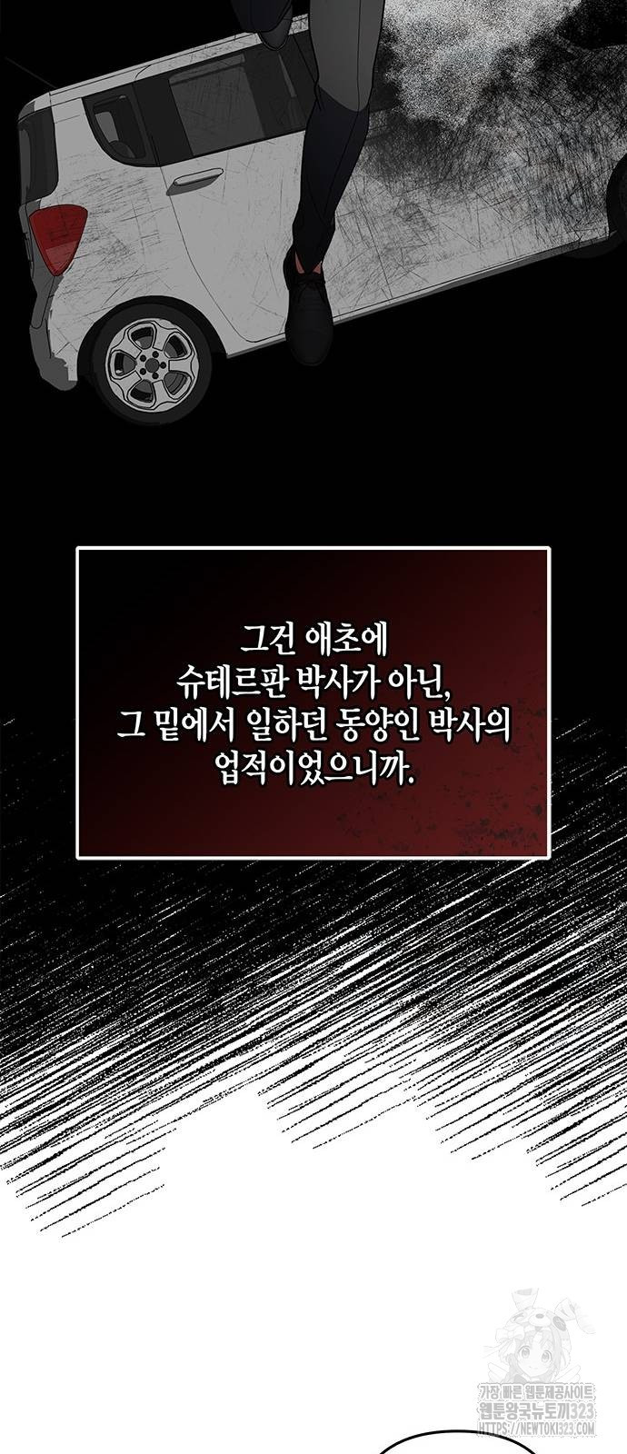 빌런의 정의 27화 10