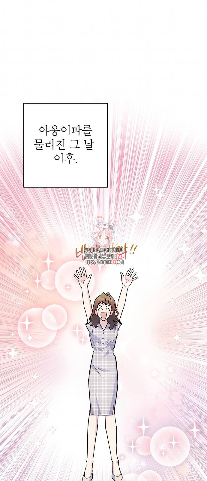 놀아주는 여자 9화 1