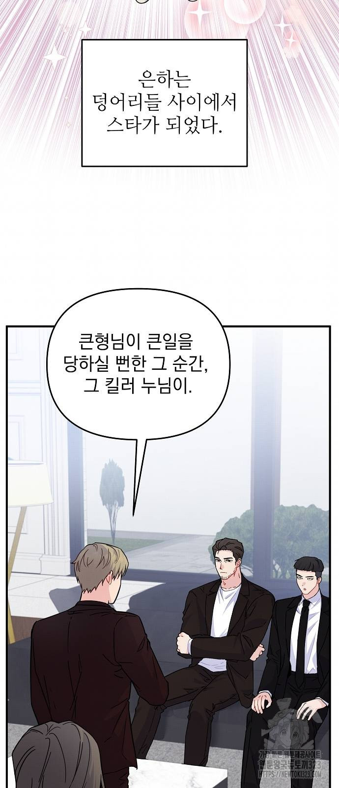 놀아주는 여자 9화 2