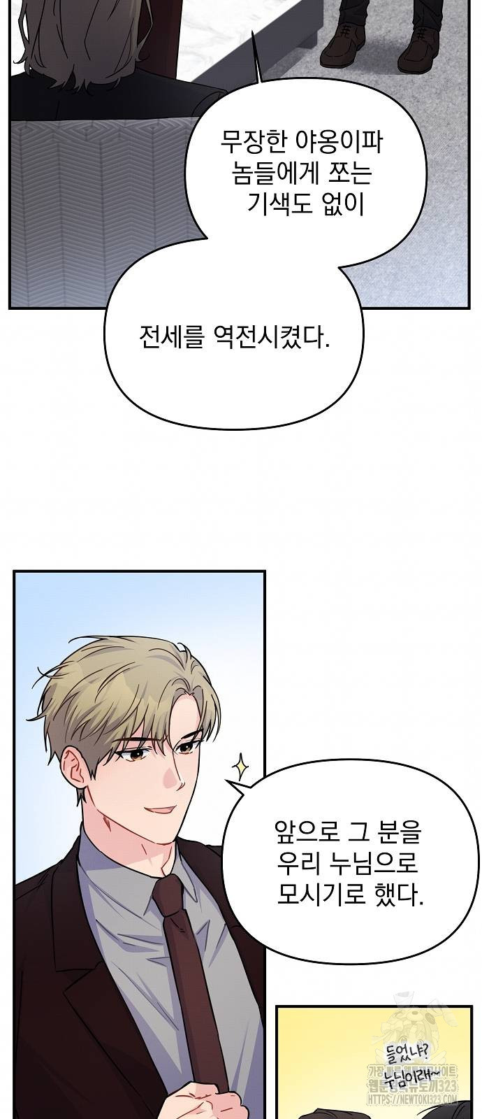 놀아주는 여자 9화 3