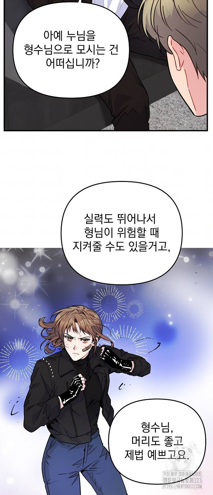 놀아주는 여자 9화 5