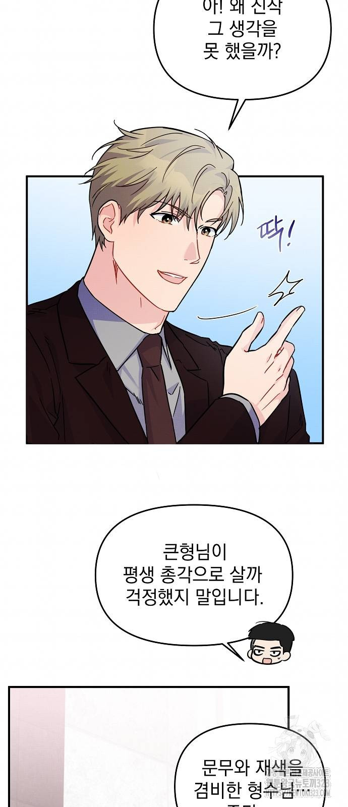 놀아주는 여자 9화 7
