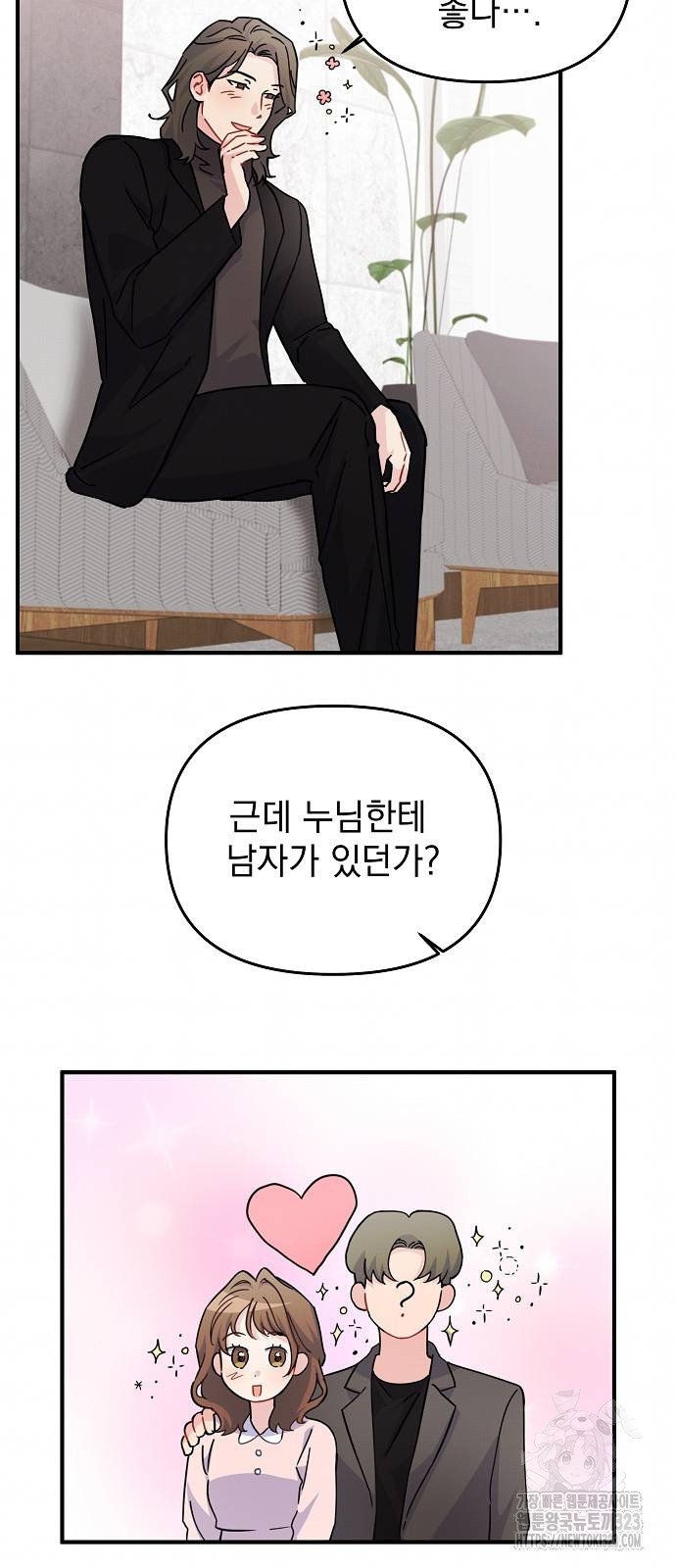 놀아주는 여자 9화 8
