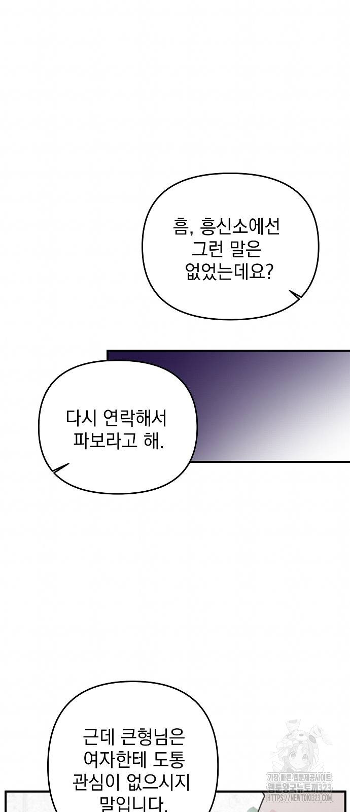 놀아주는 여자 9화 9