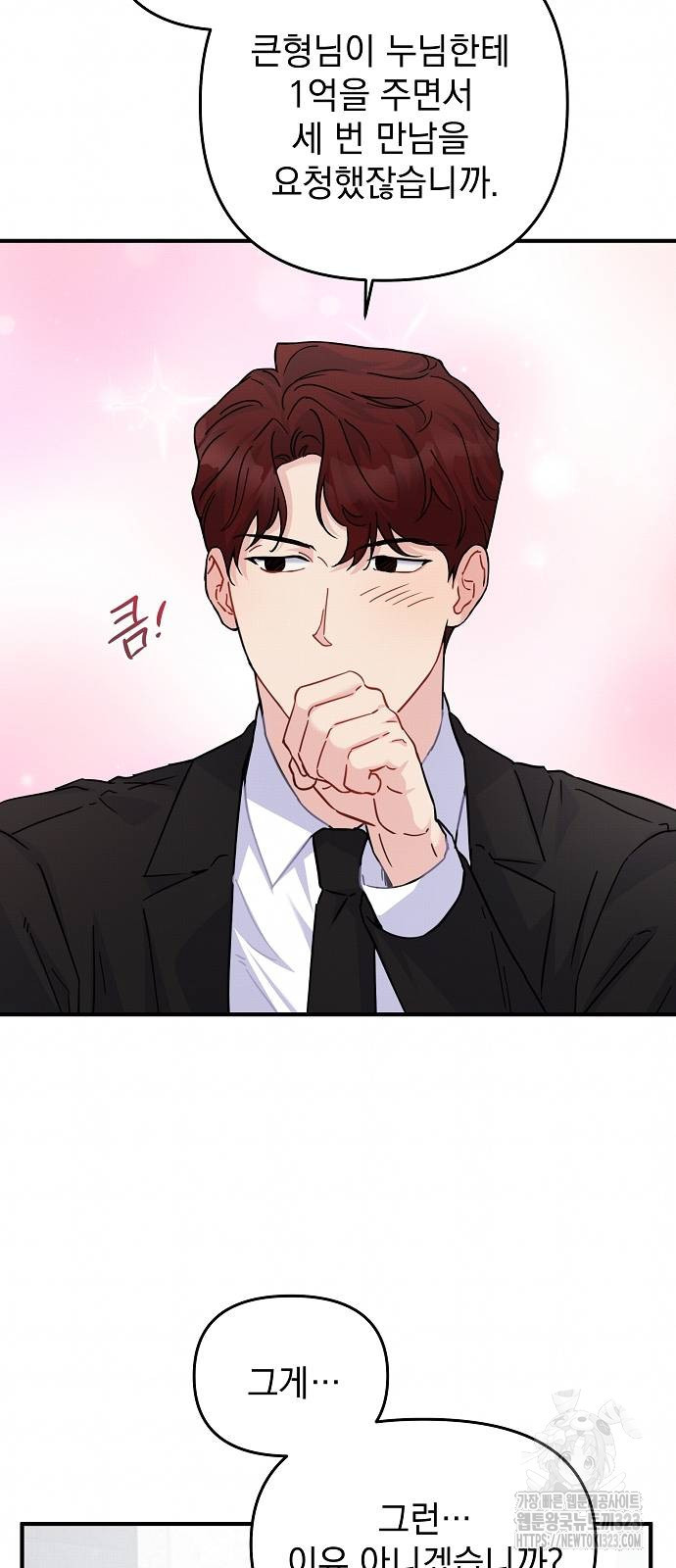 놀아주는 여자 9화 11