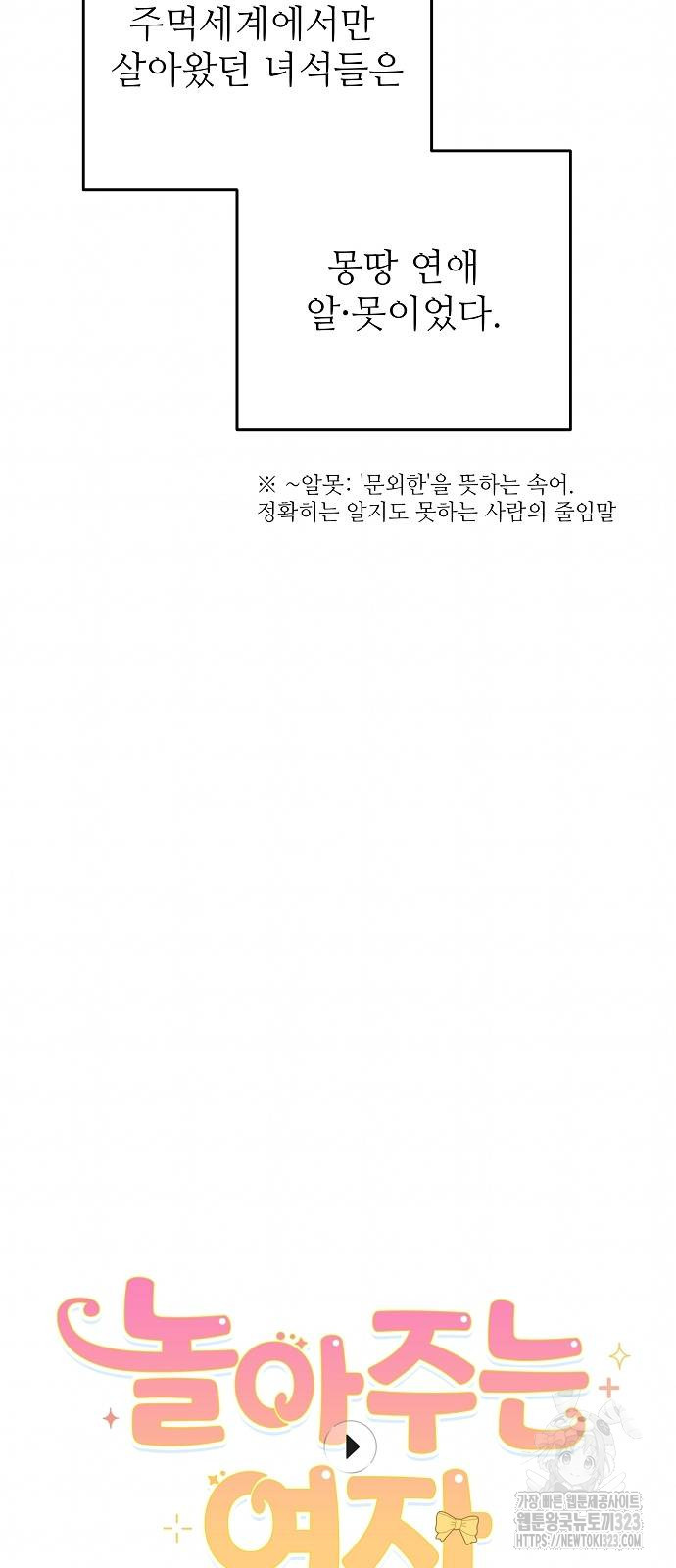 놀아주는 여자 9화 15