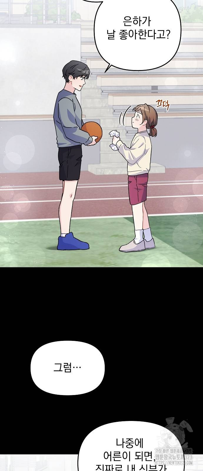 놀아주는 여자 9화 17