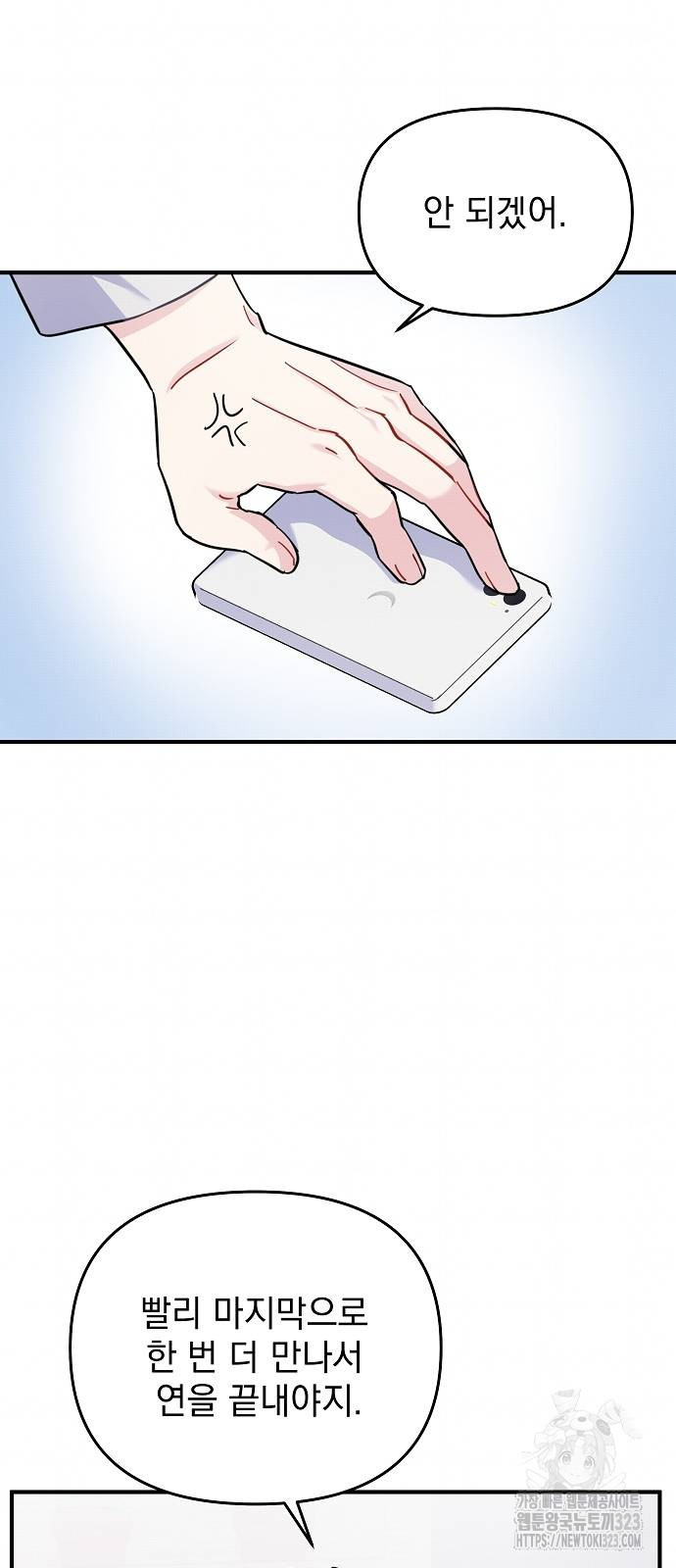 놀아주는 여자 9화 24