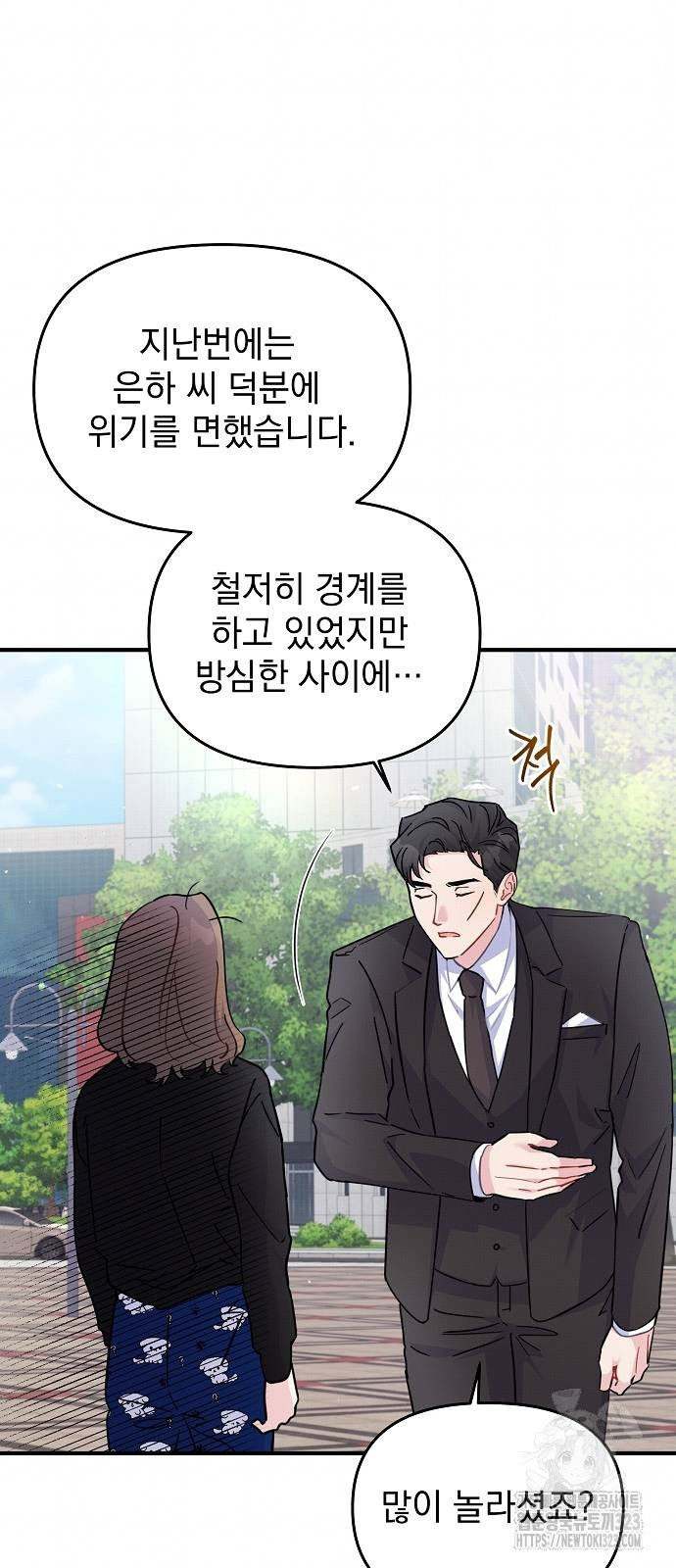 놀아주는 여자 9화 30