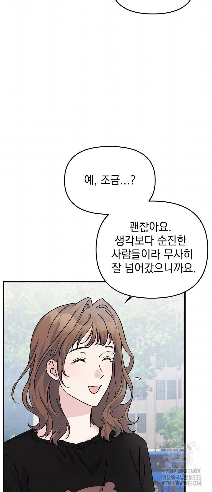 놀아주는 여자 9화 31
