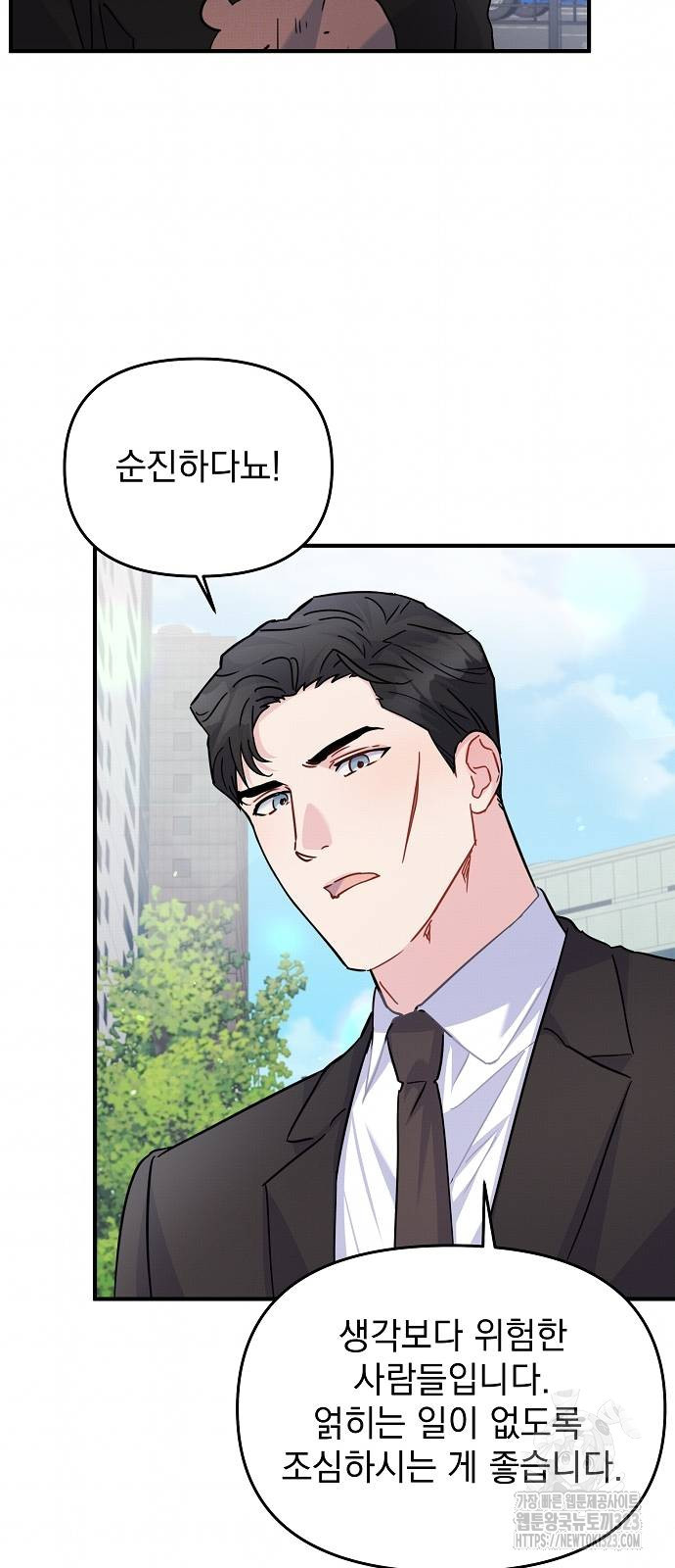 놀아주는 여자 9화 32