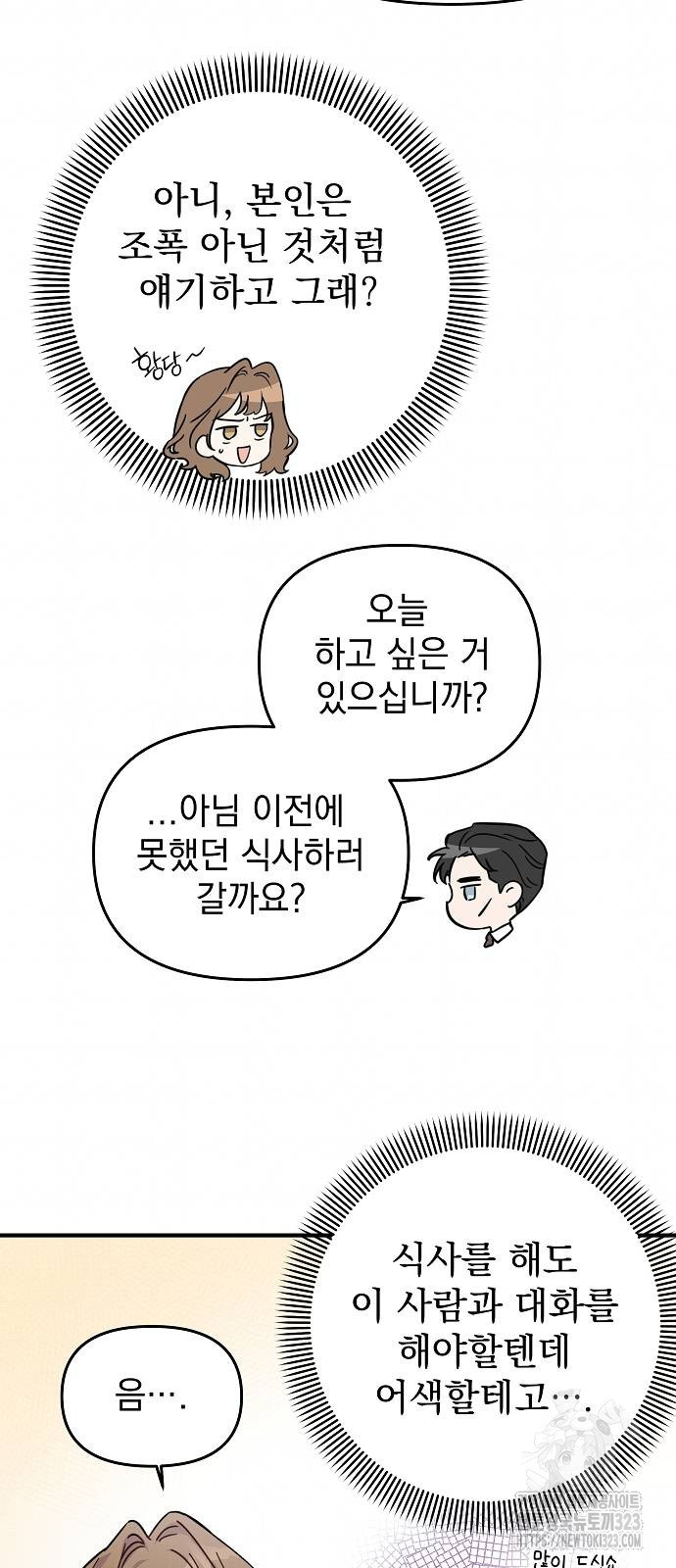 놀아주는 여자 9화 33