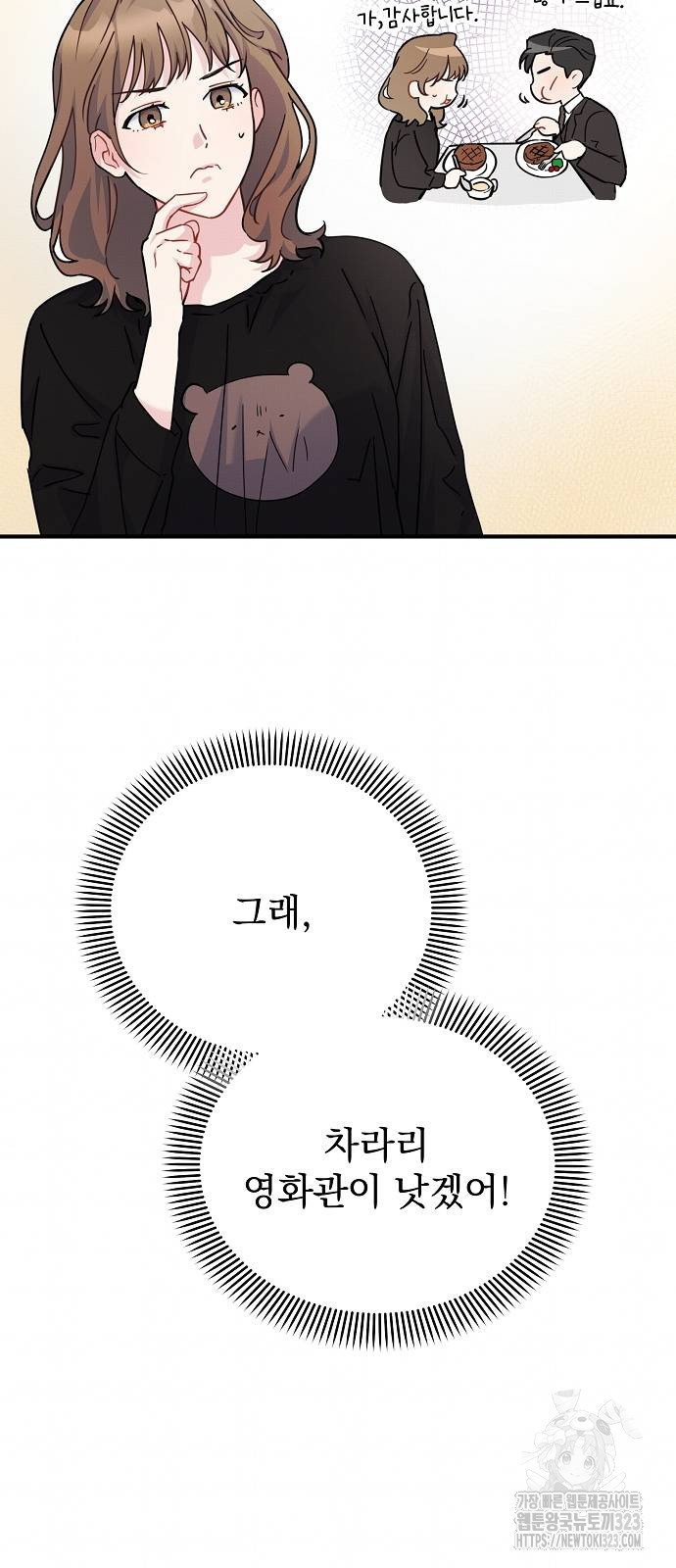 놀아주는 여자 9화 34