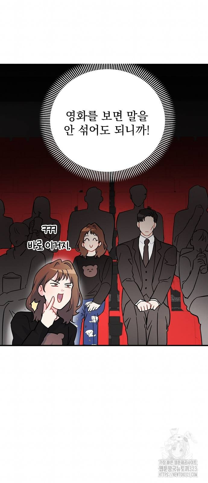 놀아주는 여자 9화 35