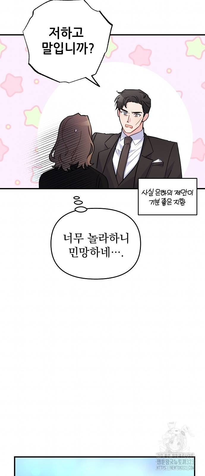 놀아주는 여자 9화 37