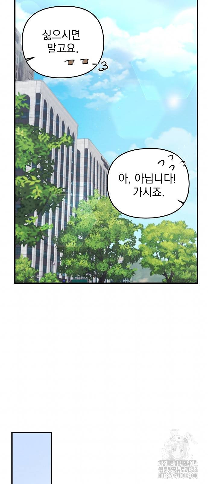 놀아주는 여자 9화 38