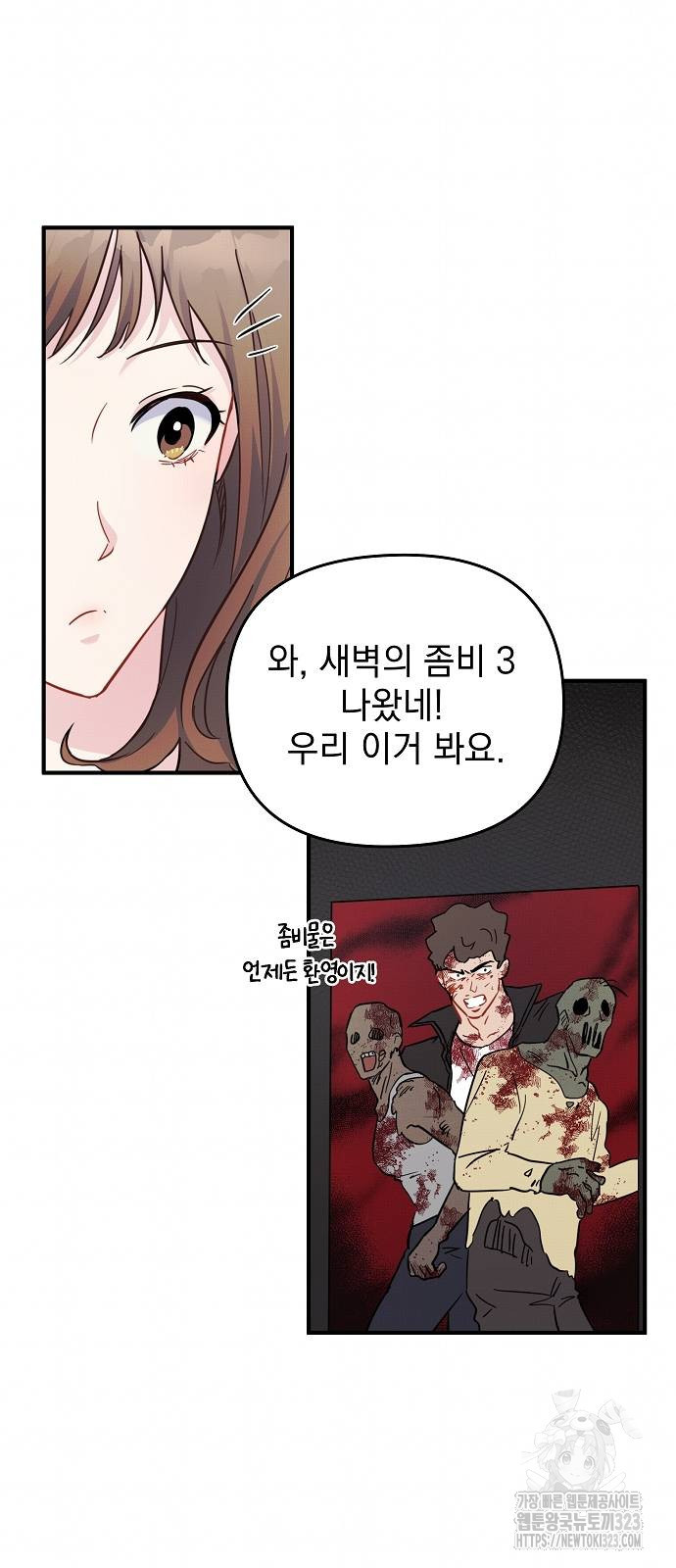 놀아주는 여자 9화 40