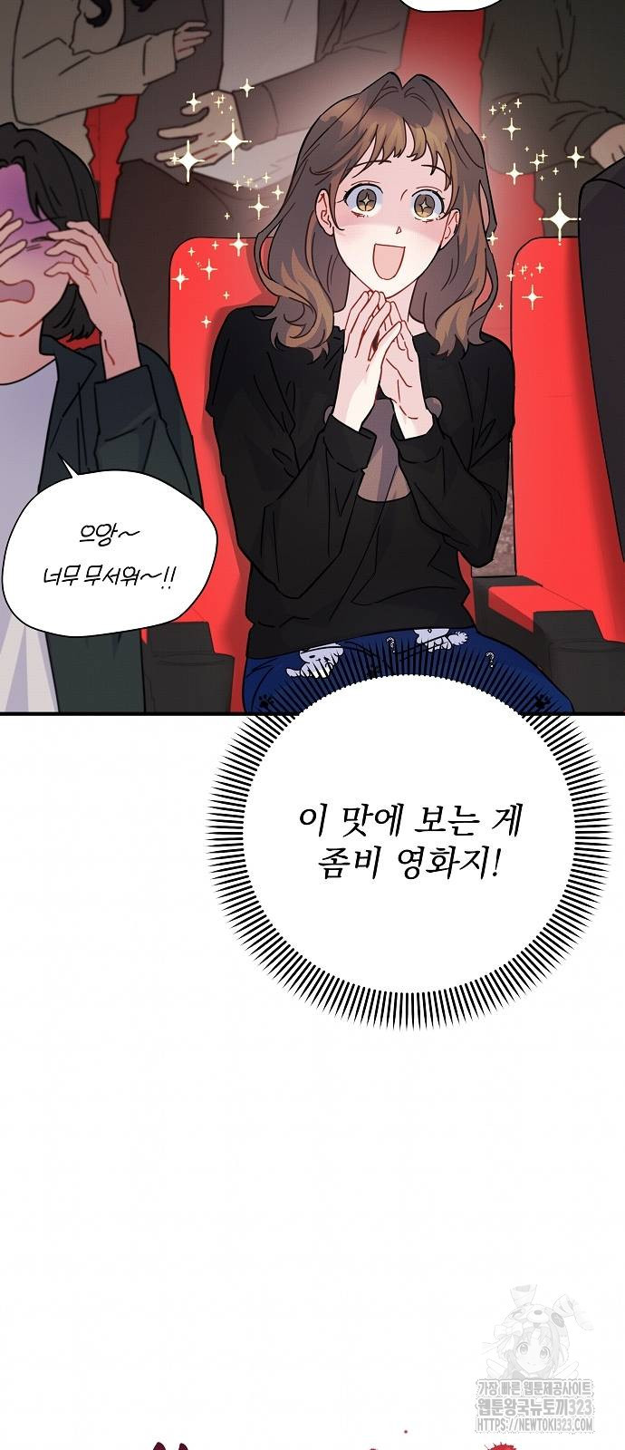 놀아주는 여자 9화 45