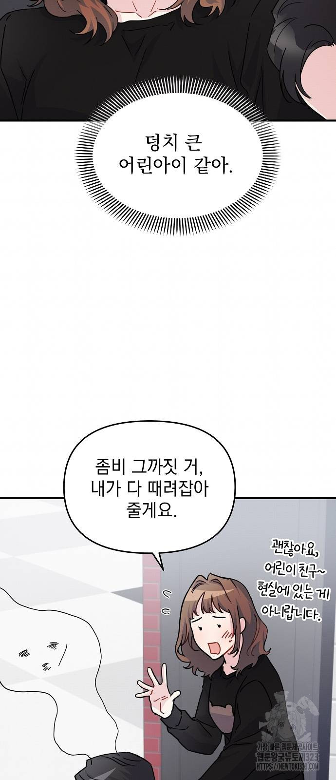 놀아주는 여자 9화 54