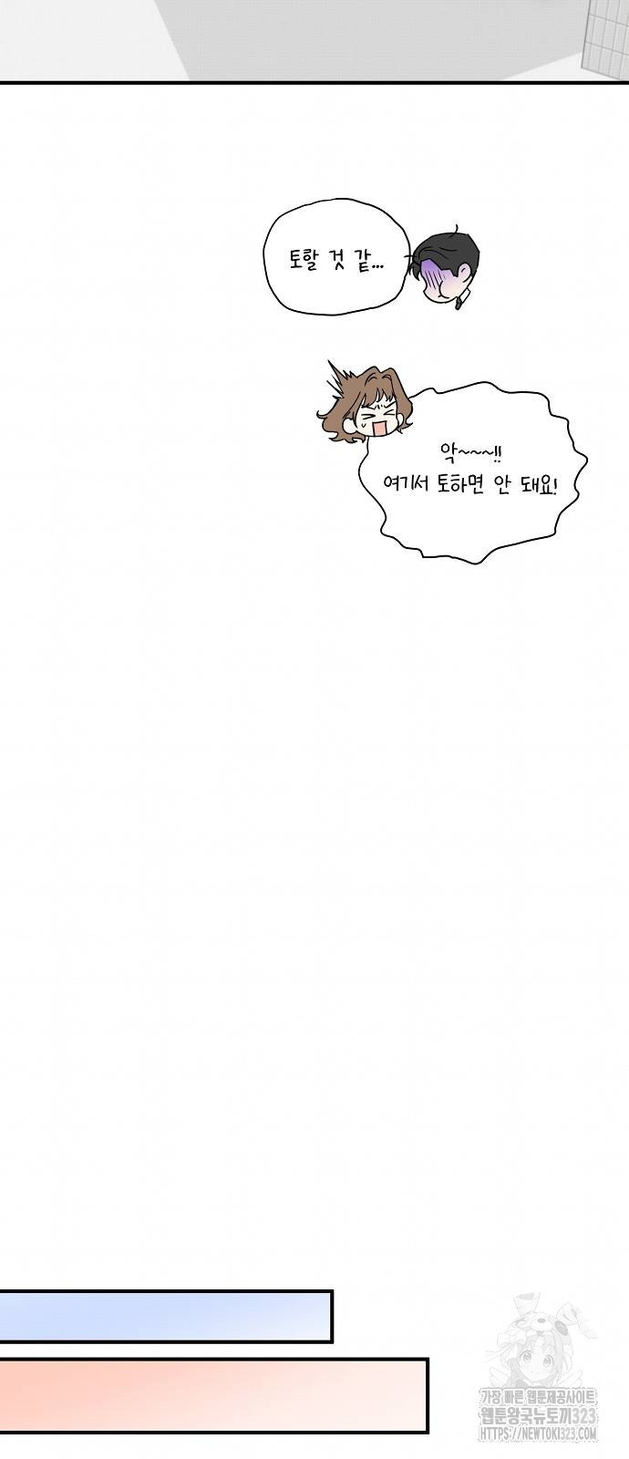 놀아주는 여자 9화 56