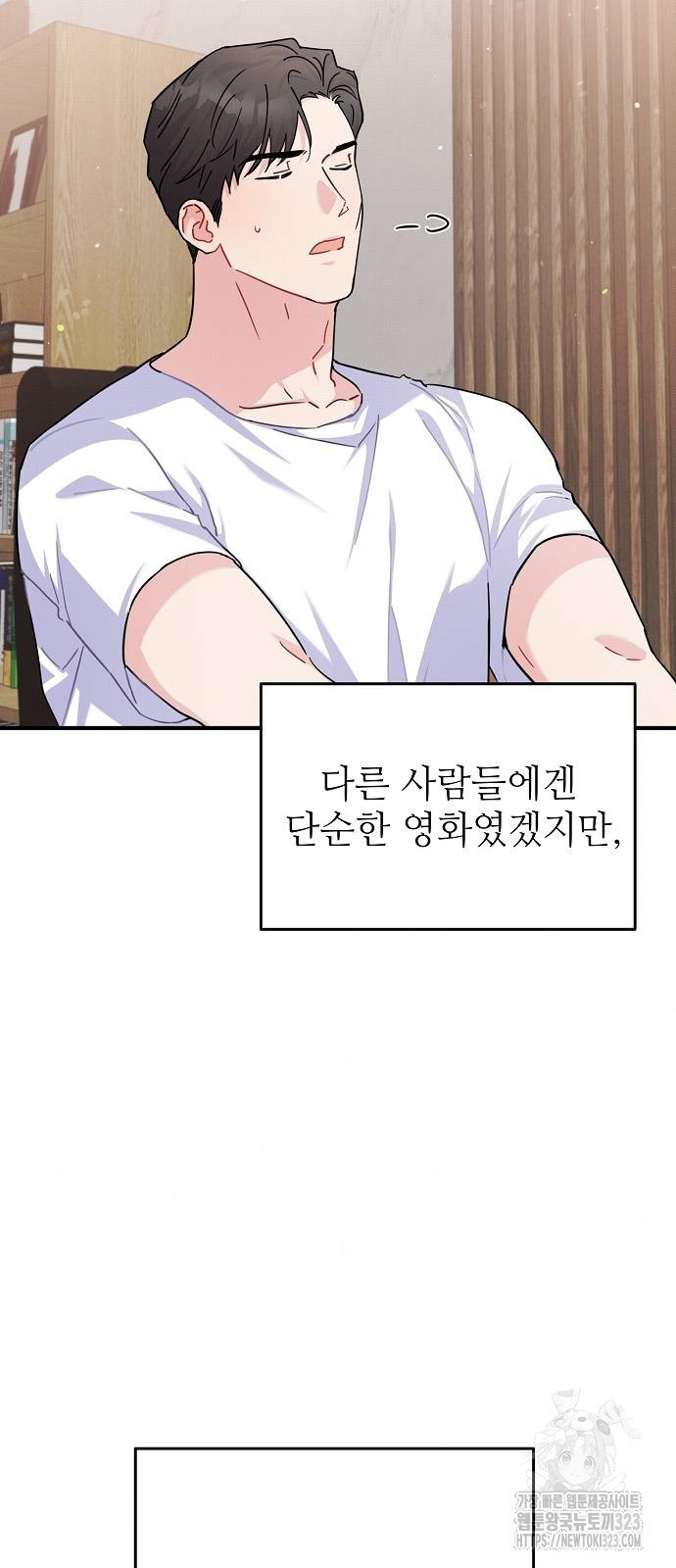 놀아주는 여자 9화 58