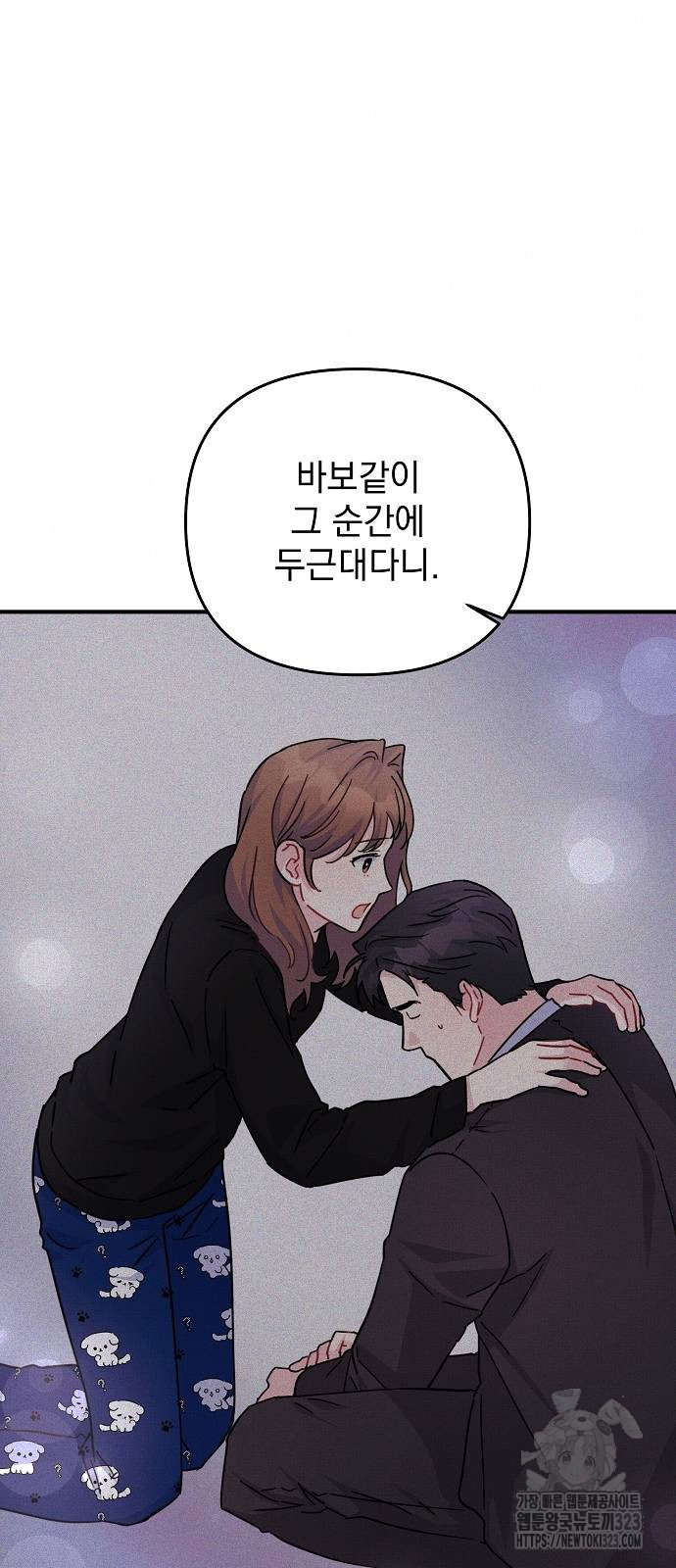 놀아주는 여자 9화 62