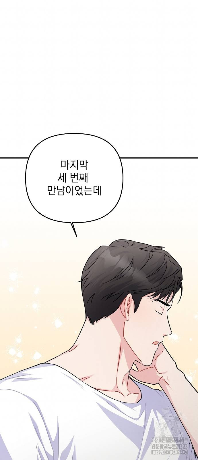 놀아주는 여자 9화 64
