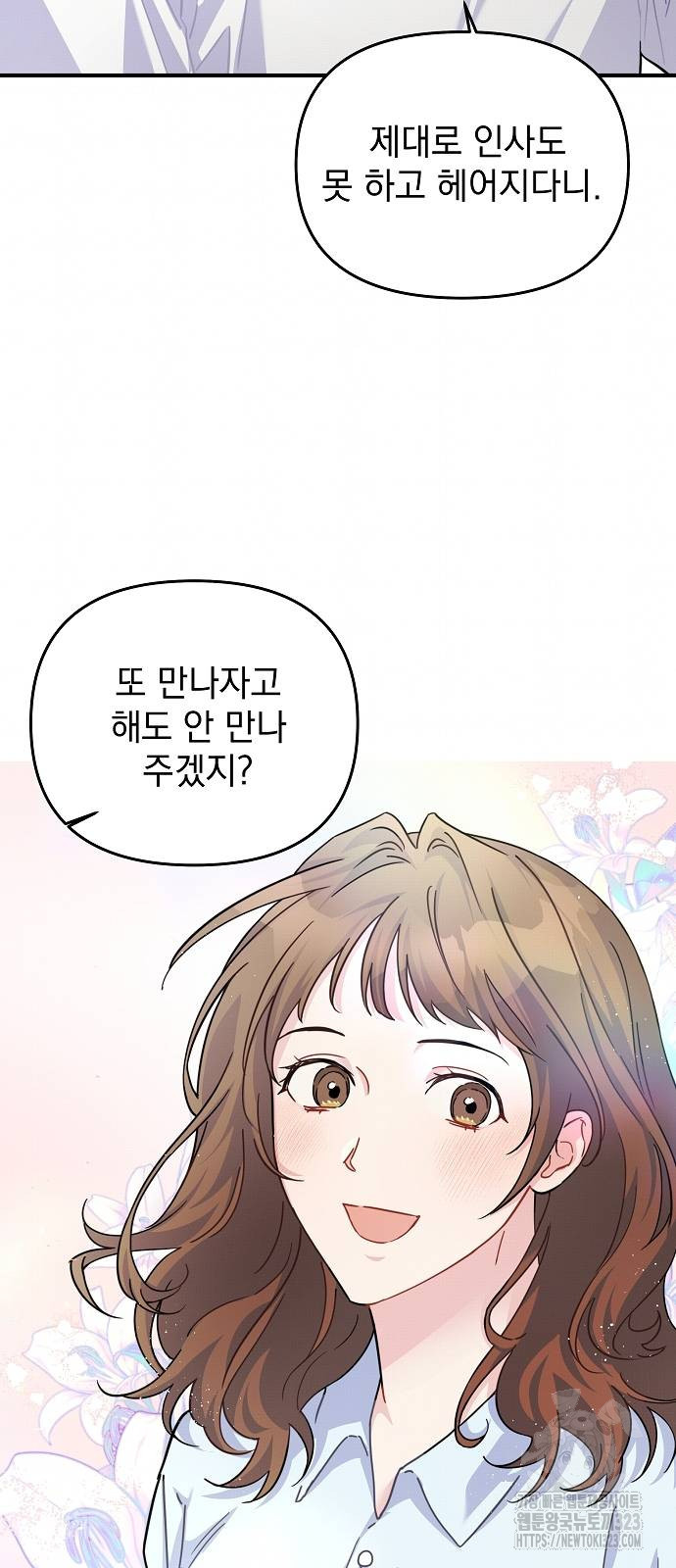 놀아주는 여자 9화 65