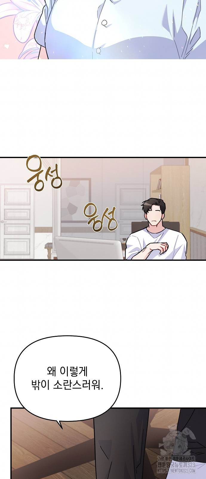 놀아주는 여자 9화 66